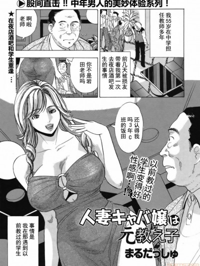 [嗷呜个人翻译] 人妻陪酒女是我原来的学生 [まるだっしゅ]人妻キャパ嬢は元教え子