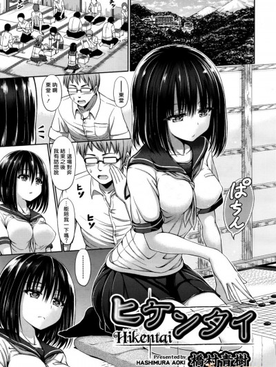 [橋村青樹][(COMIC 阿吽 2016年11月号)ヒケンタイ]