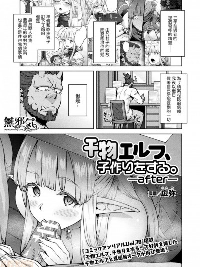 [無邪気漢化組] [広弥] 干物エルフ、子作りをする。-after- (コミックアンリアル 2020年2月号 Vol.83)
