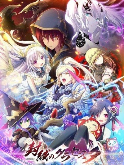 [エウシュリー] 封緘のグラセスタ