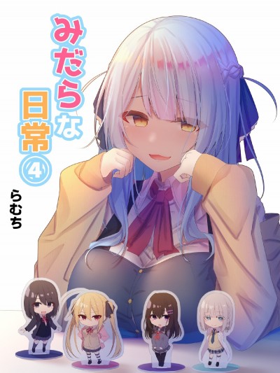 (同人CG集) [むちむちねこ (らむち)] みだらな日常4