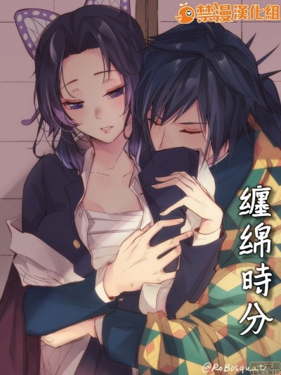 [禁漫漢化組] 纏綿時分 [キャロット(蘿蔔)] ぎゆしの ほんの戯れです (鬼滅の刃)