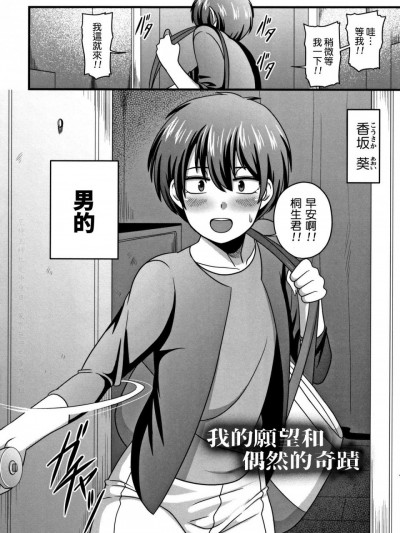 [雨存] ボクの願いと気まぐれな奇跡 (快楽堕乳) [中国翻訳]
