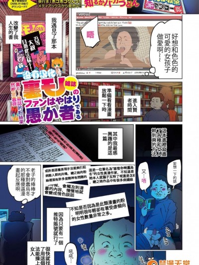 [知るかバカうどん][裏モノ雑誌のファンはやはり愚か者である(コミック Mate legend Vol.15 2017年5月号)]