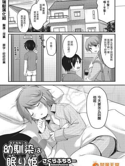 [さくらぷちろー][幼馴染は眠り姫(オトコのコHEAVEN Vol.22)]