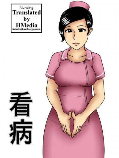 Nursing by Mikan Dou