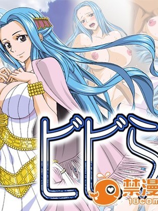 (同人CG集) [NEL-ZEL FORMULA] ビビらん (One Piece)