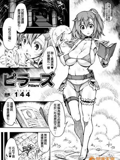 [144][ピラーズ(二次元コミックマガジン 丸呑みイキ地獄 モンスターに捕食されたヒロイン達 Vol.3-DL版)]