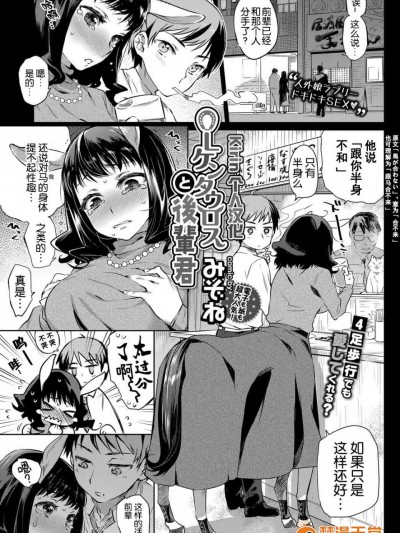 [みぞね][OLケンタウロスと後輩君(COMIC BAVEL 2017年10月号)]