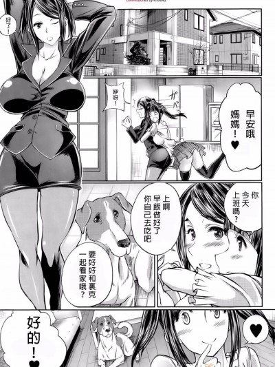 [沒有漢化][天漸雅] 娘の彼氏はワンちゃん! お母さん許しません! (BUSTER COMIC 2015年5月号)