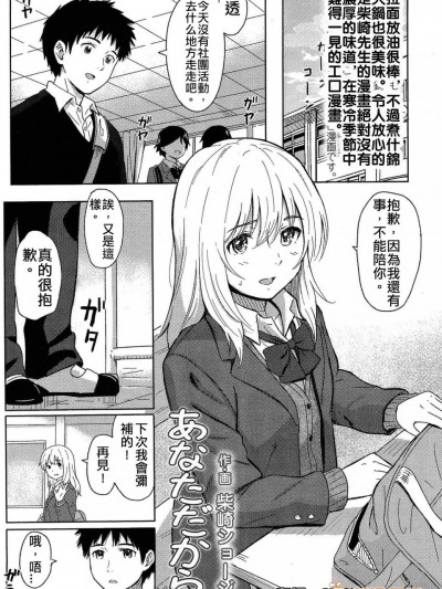 [柴崎ショージ][あなただから(COMIC 高 Vol.3-中國翻訳)]