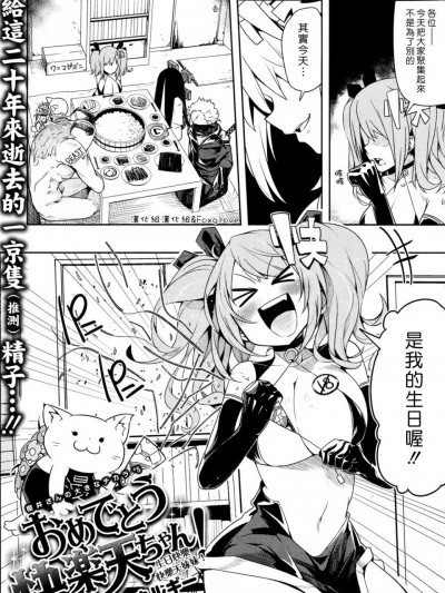 [櫻井エネルギー][(COMIC 快楽天 2014年10月号)おめでとう 快楽天ちゃん！]