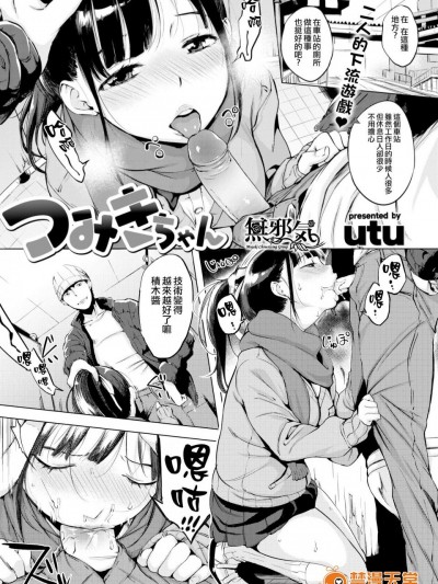 [utu][(COMIC失楽天 2017年3月号)つみきちゃん]