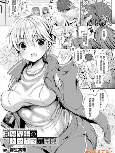 [汉化] [霧生実奈] 夏泉先生のトラウマ尻開発 (二次元コミックマガジン アナル姦で悶絶ケツマンアクメ! Vol.2,DL版)