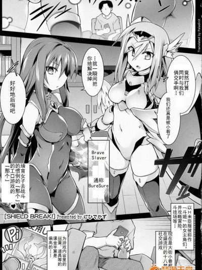 [圣骑士个人汉化] [灯ひでかず] Shield Break! (COMIC 天魔 2013年5月号)