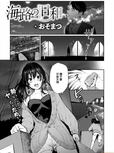 [おそまつ]海路の日和(コミックゼロス #72)[中国翻訳][DL版]