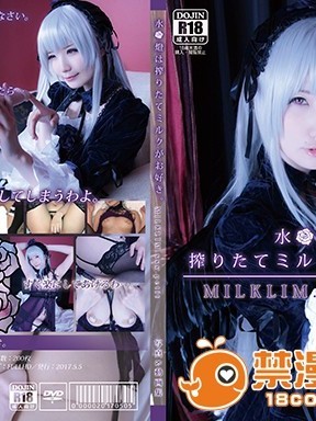 [milklimxxx] 水◯燈は搾りたてミルクがお好き。