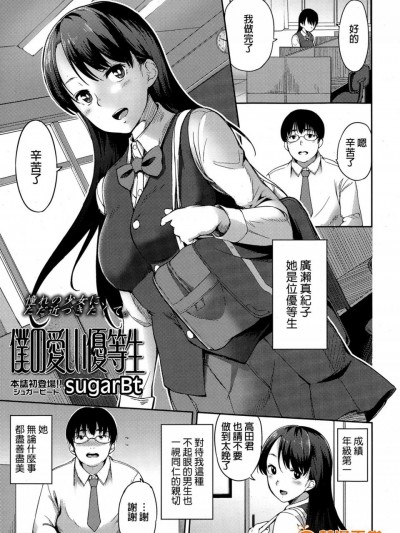 [sugarBt][(COMIC 天魔 2015年2月号)僕の愛しい優等生]