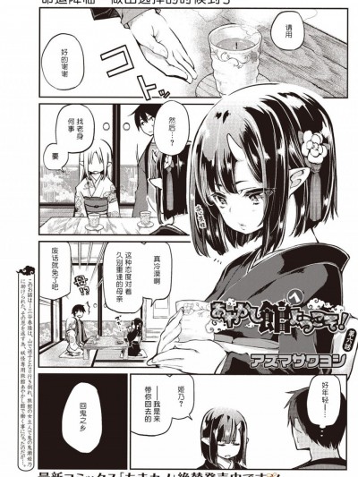 [アズマサワヨシ] あやかし館へようこそ! 第六話 (コミックホットミルク 2016年3月号) [btboy12个人汉化]