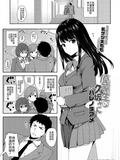 [ハレノチアメ][(COMIC 高 Vol.4)優等生の久坂さん]