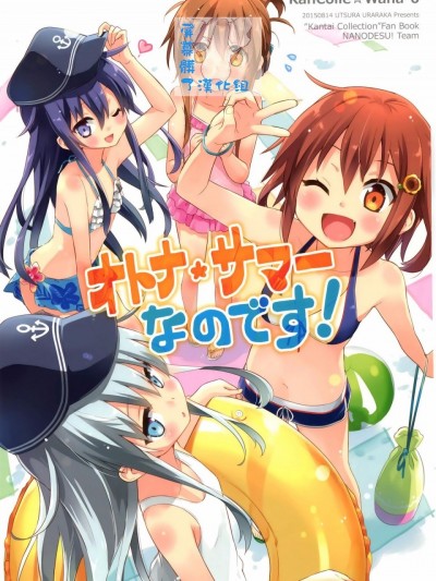 [屏幕髒了漢化組] (C88) [うつらうららか (えれっと)] オトナサマーなのです! (艦隊これくしょん -艦これ-)