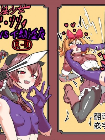 [白女西示汉化] [白からす屋 (白からす)] ふたなり魔法少女ソード・リリィvs下級淫魔