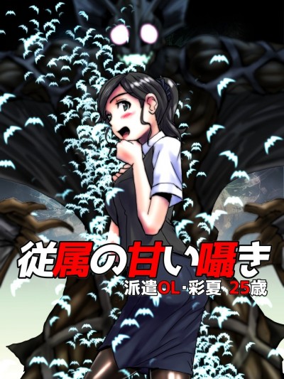 Slave’s Sweet Whisper- Hentai