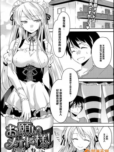 [おろねこ][お願いメイド様]