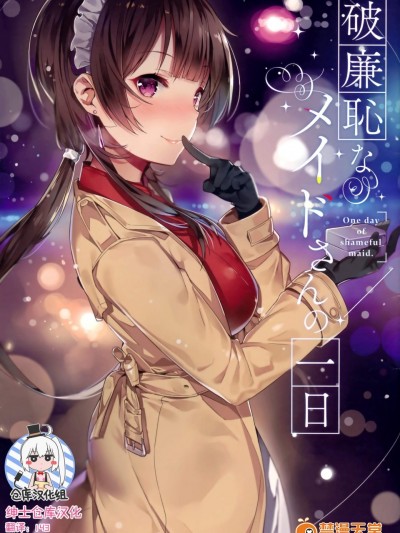 [MoonPhase(ゆらん)][破廉恥なメイドさんの一日]