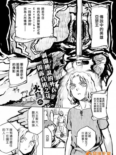 [火鳥][(COMIC 快楽天ビースト 2017年8月号)快楽ヒストリエ ～キングアーサー編～]