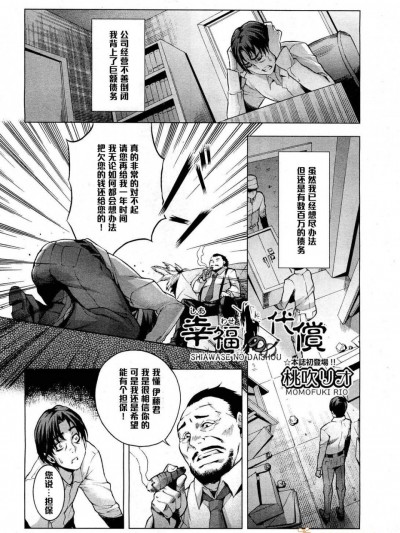[桃吹リオ][幸福の代償]