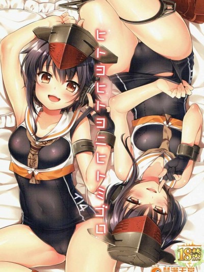 (砲雷撃戦!よーい!二十九戦目) [K W (ささちん)] ヒトヨヒトヨニヒトミゴロ (艦隊これくしょん -艦これ-)
