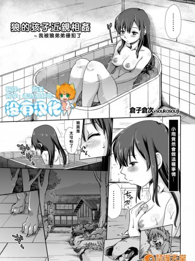[倉子倉次][おおかみこどもの近親姦～私はおおかみの弟に犯されました]