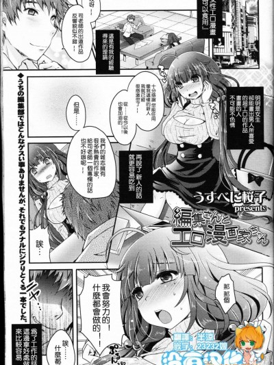 [うすべに桜子][編集さんとエロ漫画家ちゃん (ガールズフォーム Vol.12)]