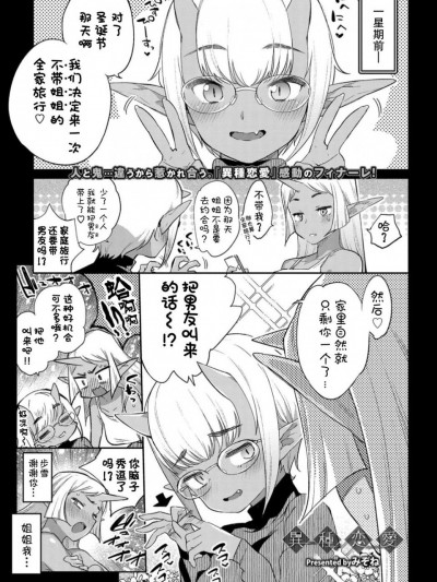 [Kirin个人汉化] [みぞね] 異種恋愛 その6 (COMIC BAVEL 2019年12月号) [中国翻訳] [DL版]