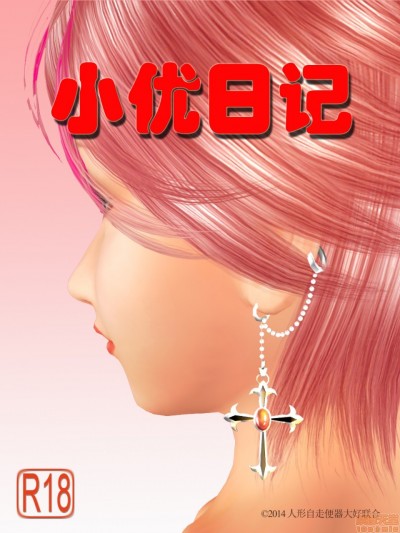 小优日记