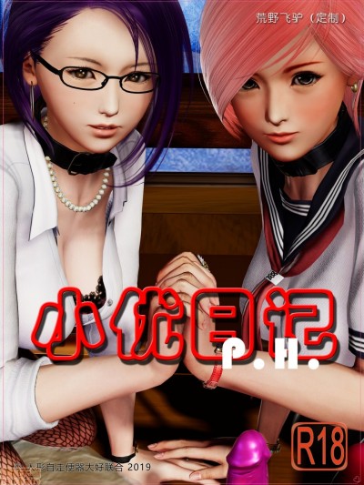 小优日记P.H.