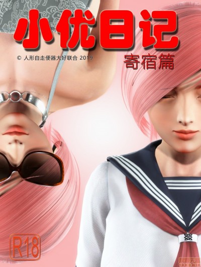 小优日记 寄宿篇