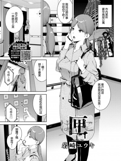 [消息闭塞的上班族汉化] [岩崎ユウキ] 匣 (COMIC BAVEL 2020年4月号)