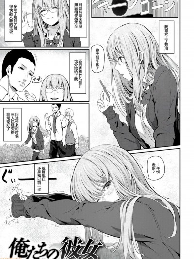 [消息闭塞的上班族汉化] [松河] 俺たちの彼女 (両手に先輩)