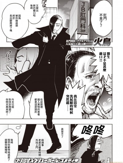 [火鳥] 真＊アナルの恩返し (COMIC 快楽天ビースト 2020年4月号)
