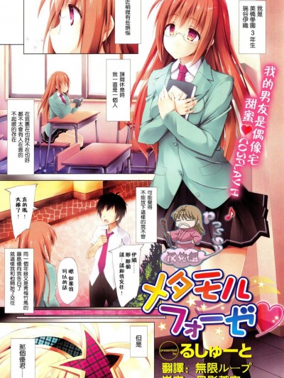 [Pつssy汉化组] [るしゅーと] メタモルフォーゼ (コミックゼロス #07) [中国翻訳]