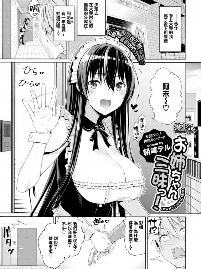 [朝峰テル] お姉ちゃん三昧っ！ (COMIC BAVEL 2019年8月号) [無修正]