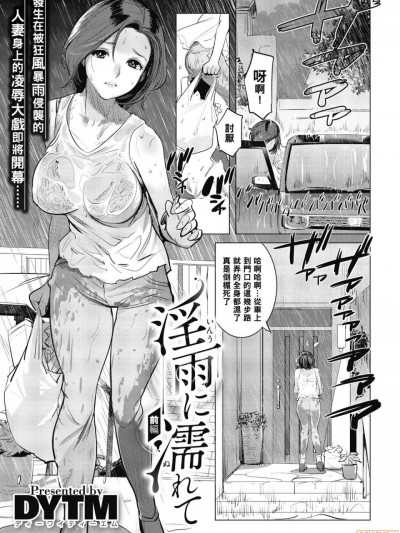 【黑条汉化】[DYTM] 淫雨に濡れて 前編