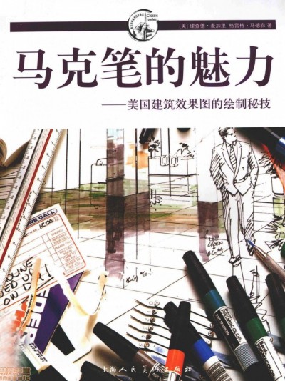 马克笔的魅力 - 麦加里; 马德森
