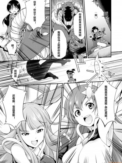 [村长个人汉化] [Digital] [火愚夜] 天煌聖姫ヴァーミリオン 性戯の艶舞 (二次元ドリームマガジン 2017年10月号 Vol.96) [中国翻訳] [DL版]
