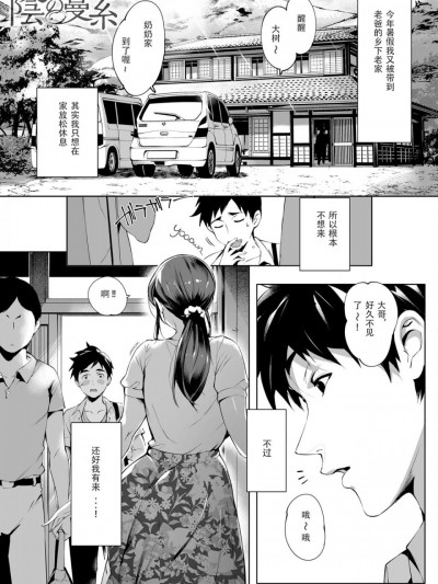 [想念光头强的日子个人重嵌] [おるとろ] 陰の蔓糸 (COMIC アンスリウム 2019年1月号) [中国翻訳] [無修正]