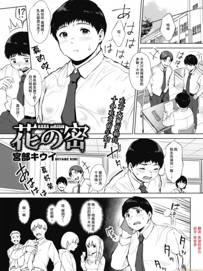 [希望的前方个人汉化] [宮部キウイ]花の密 (コミックホットミルク 2020年4月号)