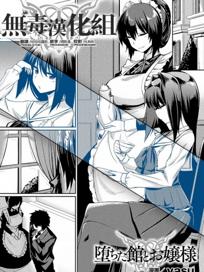 [无毒汉化组] [Yasu] 落ちた館とお嬢様 (別冊コミックアンリアル 淫紋の魔力で美少女たちが悪堕ち・快楽堕ち! Vol.3) [DL版]