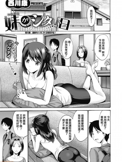 [西川康] 妹がシタい日 (コミックホットミルク 2020年4月号) [中国翻訳] [DL版]